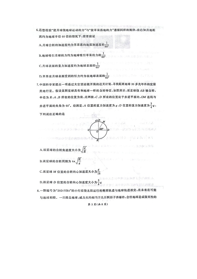甘肃省酒泉市四校联考2024-2025学年高一下学期4月期中（图片版）物理试卷第3页