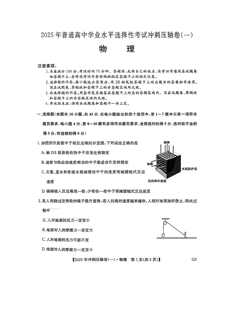 甘肃省2025届普通高中学业水平选择性考试冲刺压轴卷(一) （图片版）物理试卷第1页