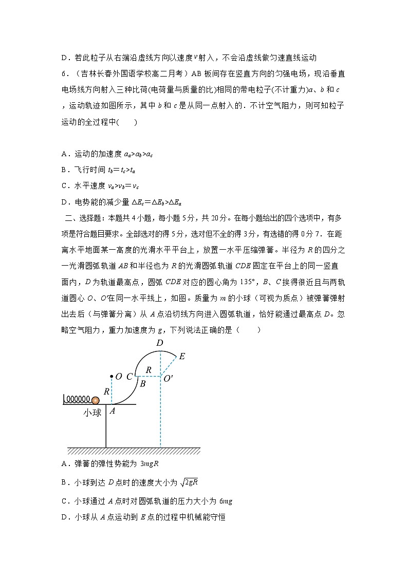 湖南省2025届普通高中学业水平选择性考试模拟冲刺（八）物理试卷（解析版）第3页