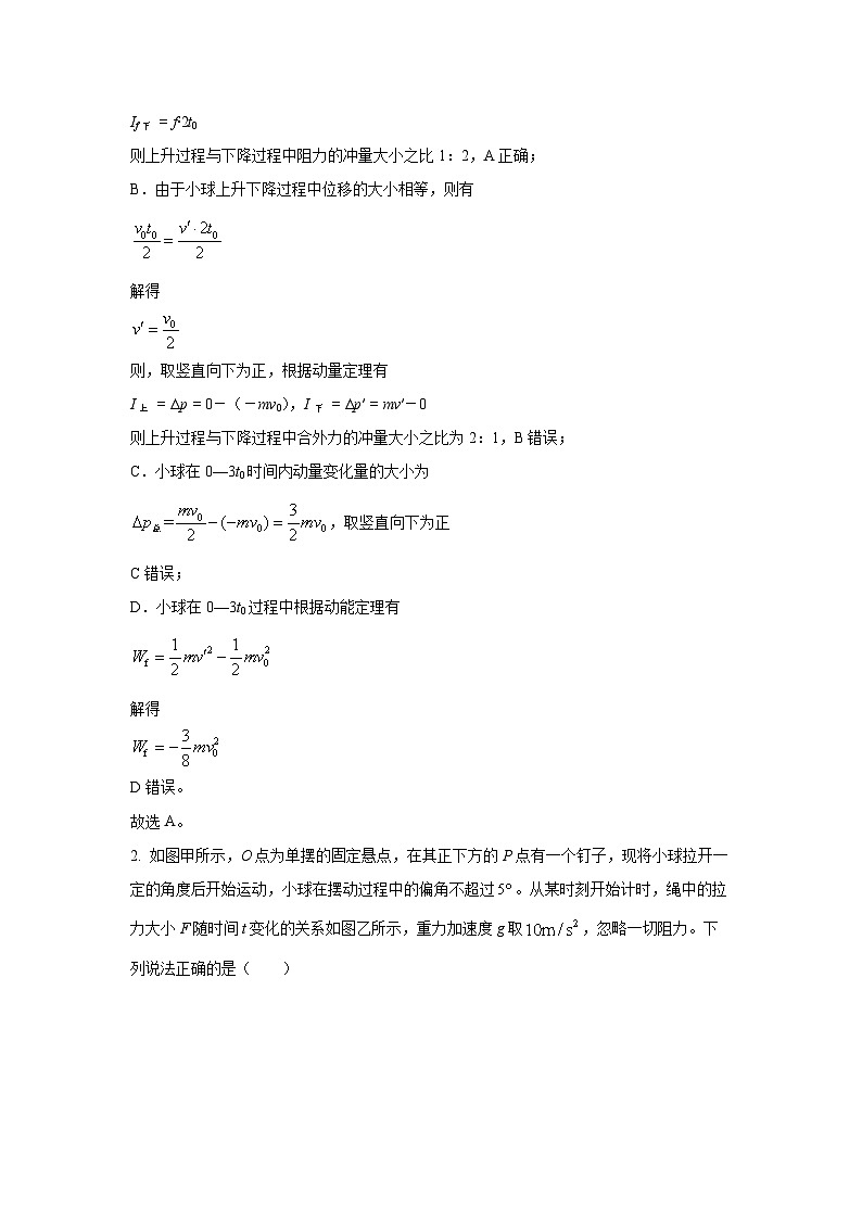 湖北省随州市部分高中2024-2025学年高二下学期3月月考 (1)物理试卷（解析版）第2页