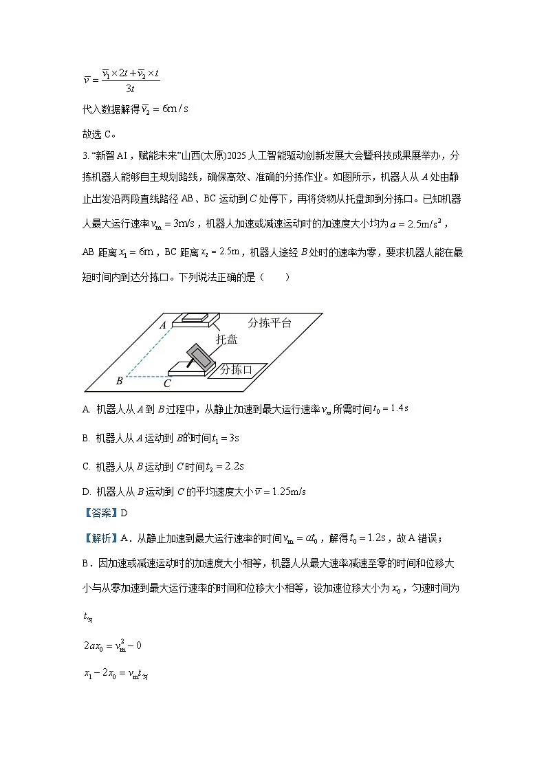 湖北省楚天教科研协作体2024-2025学年高一下学期收心考试物理试卷（解析版）第2页