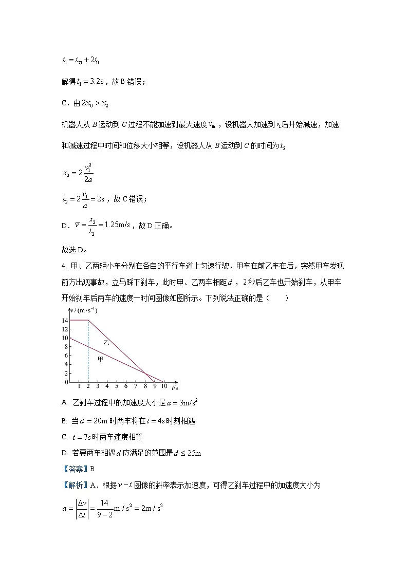 湖北省楚天教科研协作体2024-2025学年高一下学期收心考试物理试卷（解析版）第3页
