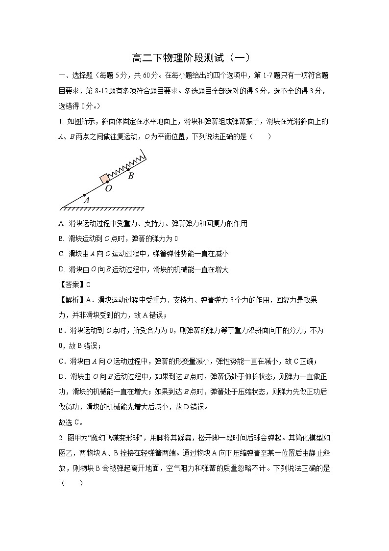 河南省洛阳市2024-2025学年高二下学期2月月考物理试卷（解析版）第1页