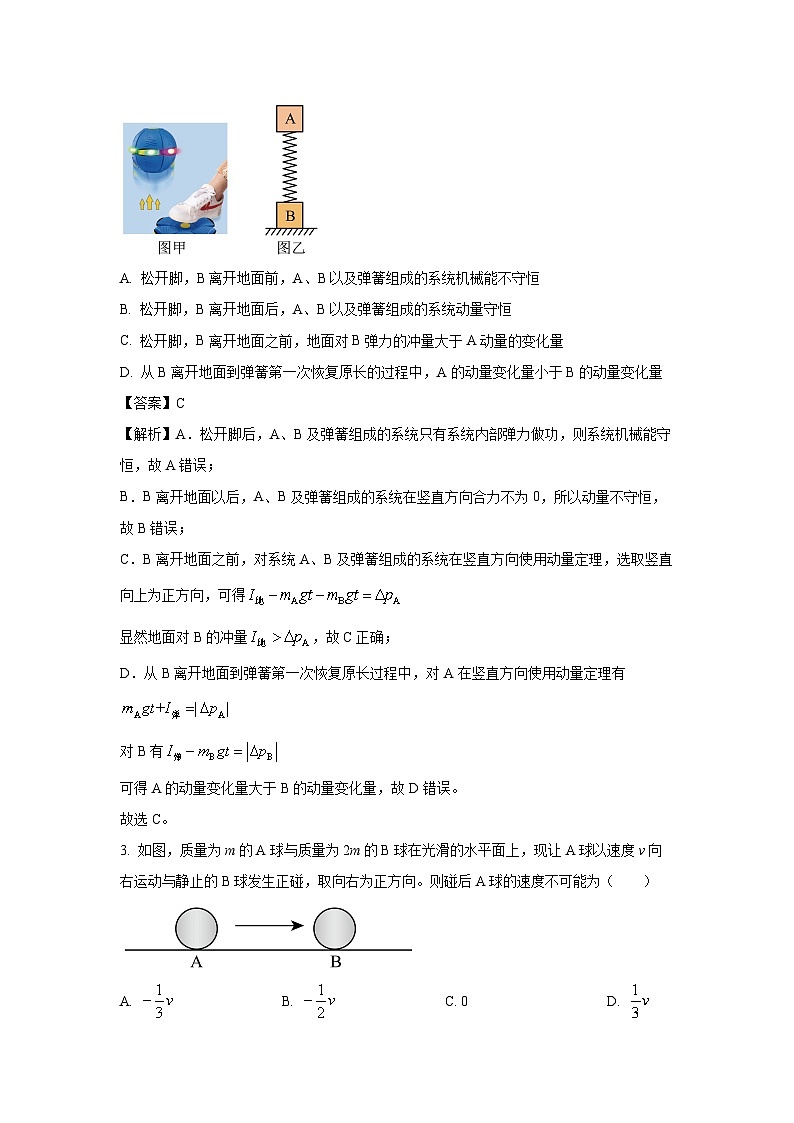 河南省洛阳市2024-2025学年高二下学期2月月考物理试卷（解析版）第2页