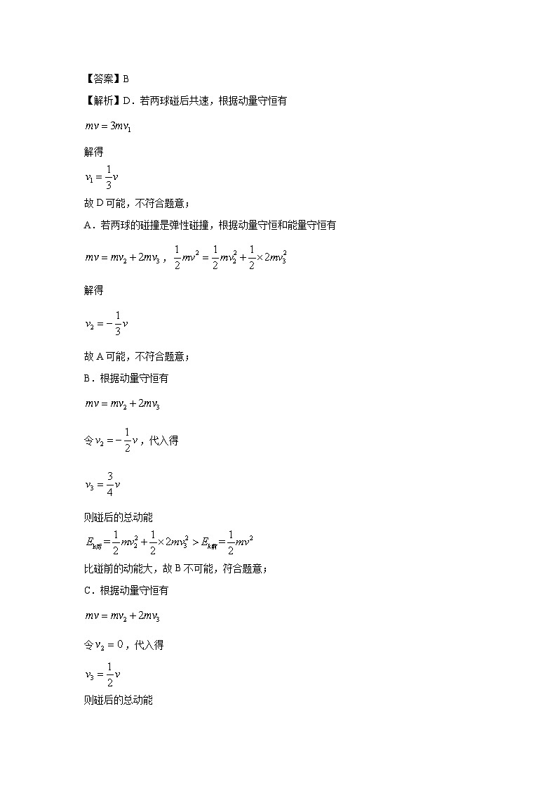 河南省洛阳市2024-2025学年高二下学期2月月考 (1)物理试卷（解析版）第3页