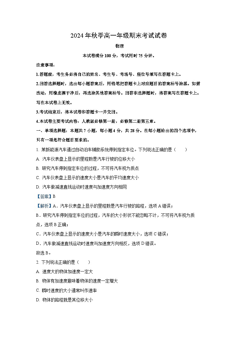 贵州省遵义市2024-2025学年高一上学期1月期末物理试卷（解析版）第1页