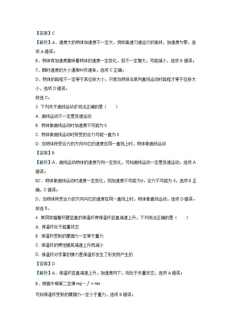 贵州省遵义市2024-2025学年高一上学期1月期末物理试卷（解析版）第2页