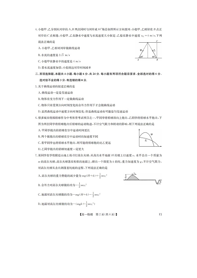 福建省福州市联盟校2024-2025学年高一下学期期中考试（图片版）物理试卷第2页