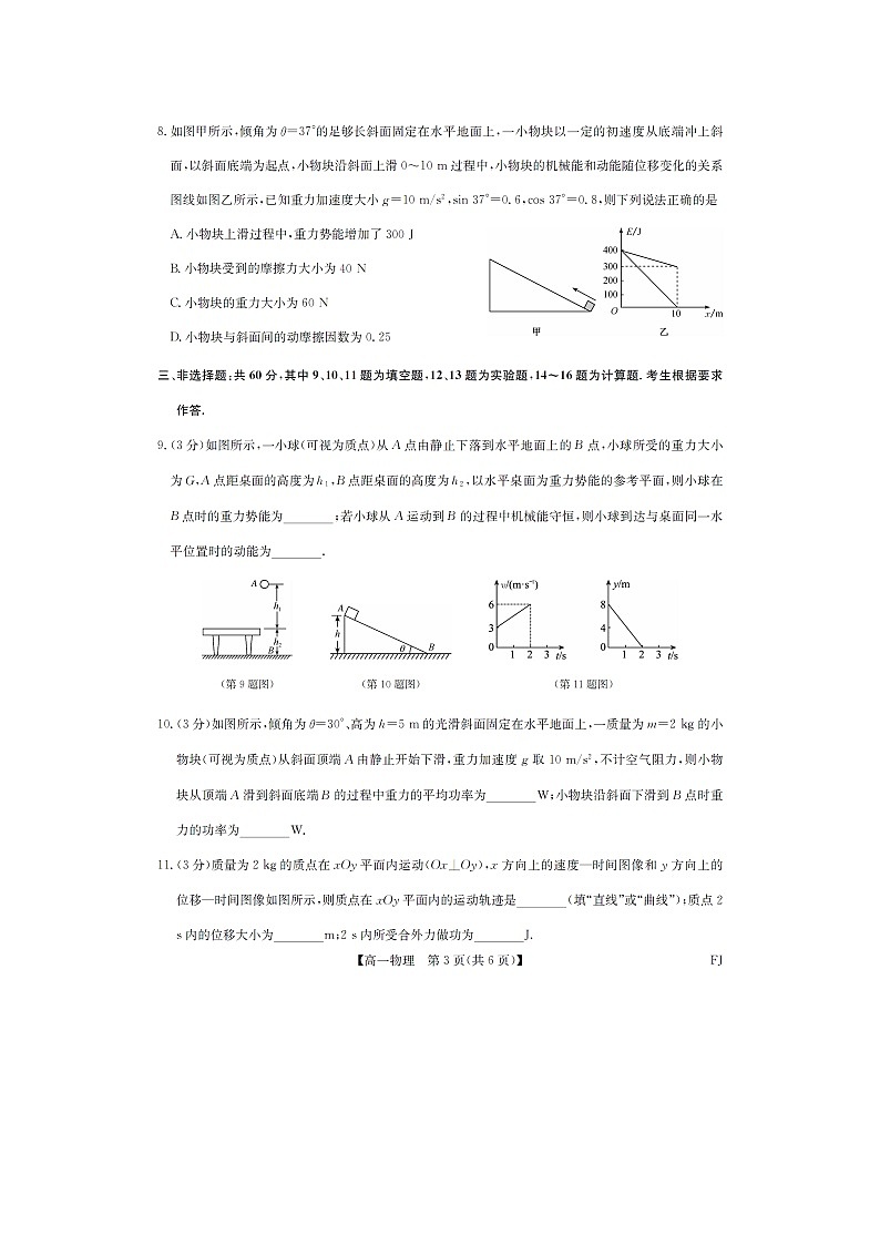 福建省福州市联盟校2024-2025学年高一下学期期中考试（图片版）物理试卷第3页