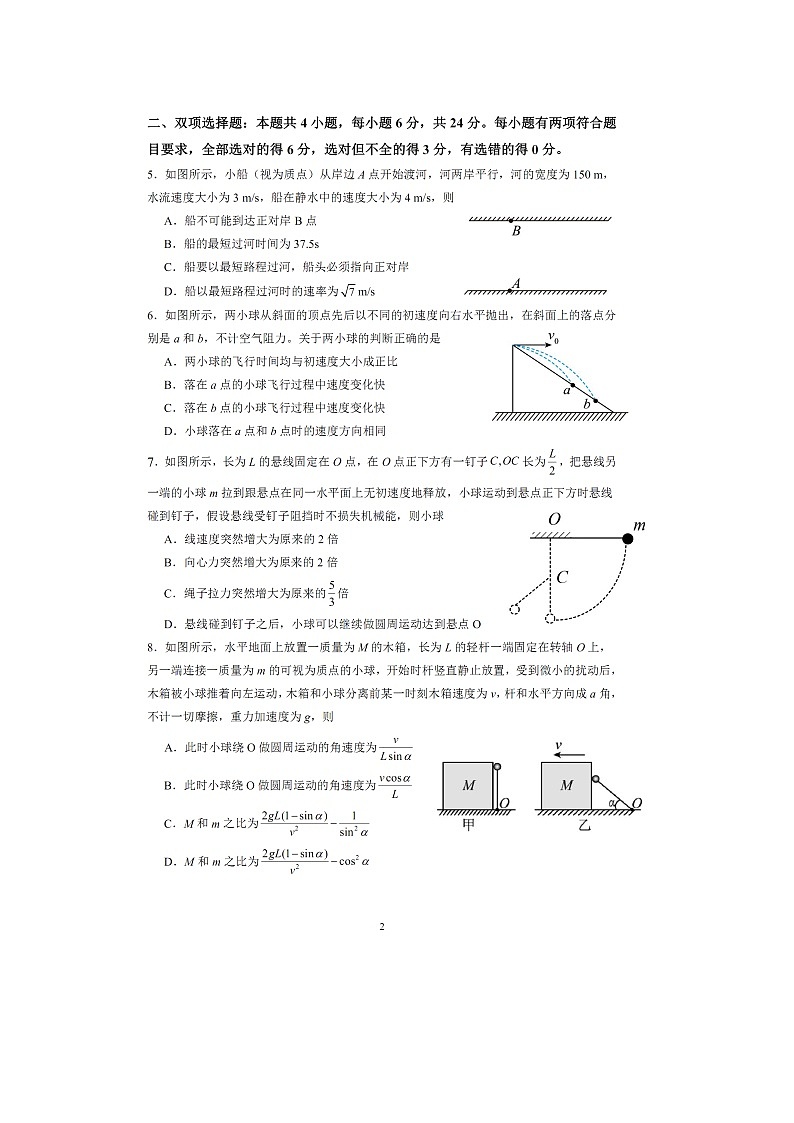 福建省漳州市十校联盟2024-2025学年高一下学期期中质量检测联考（图片版）物理试卷第2页