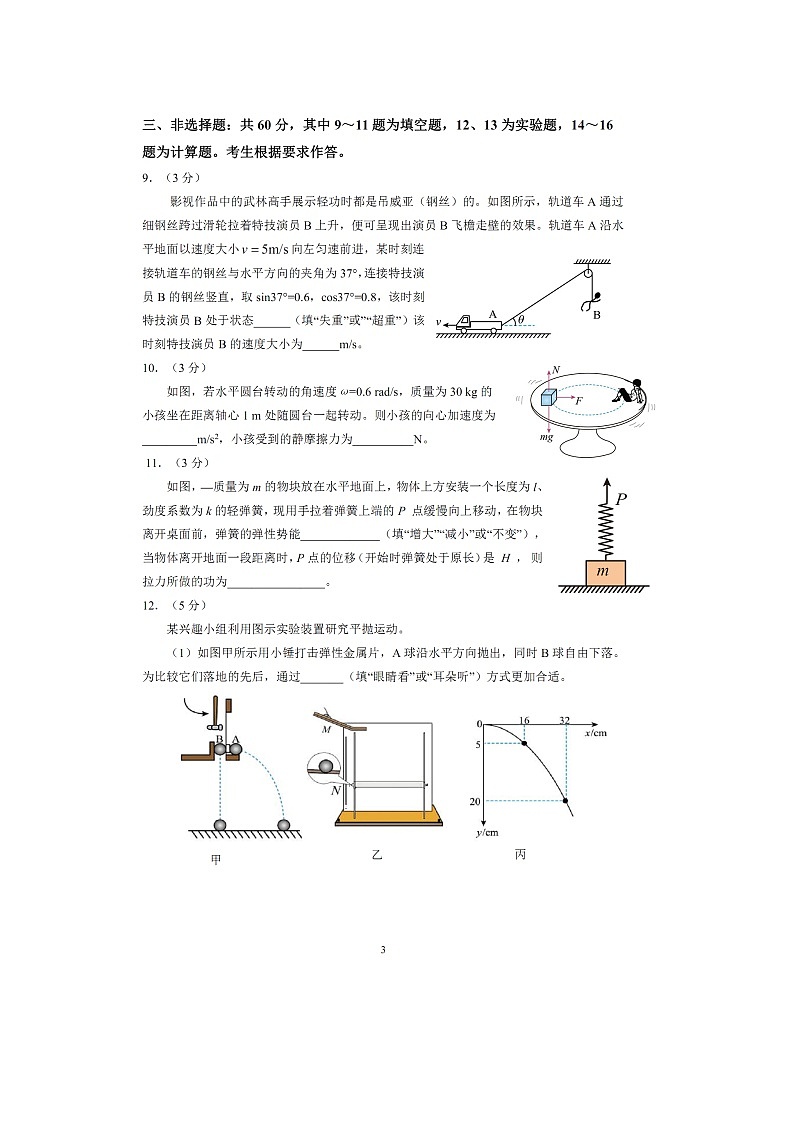 福建省漳州市十校联盟2024-2025学年高一下学期期中质量检测联考（图片版）物理试卷第3页