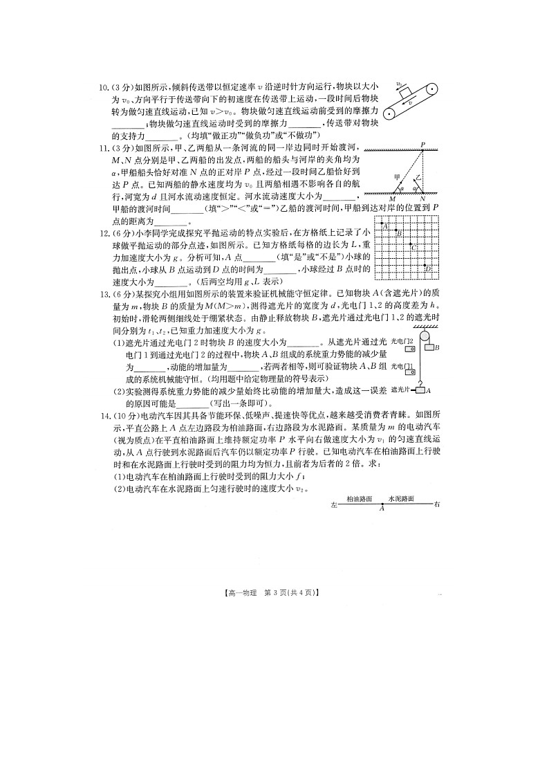 福建省泉州市2024-2025学年高一下学期期中考试（图片版）物理试卷第3页