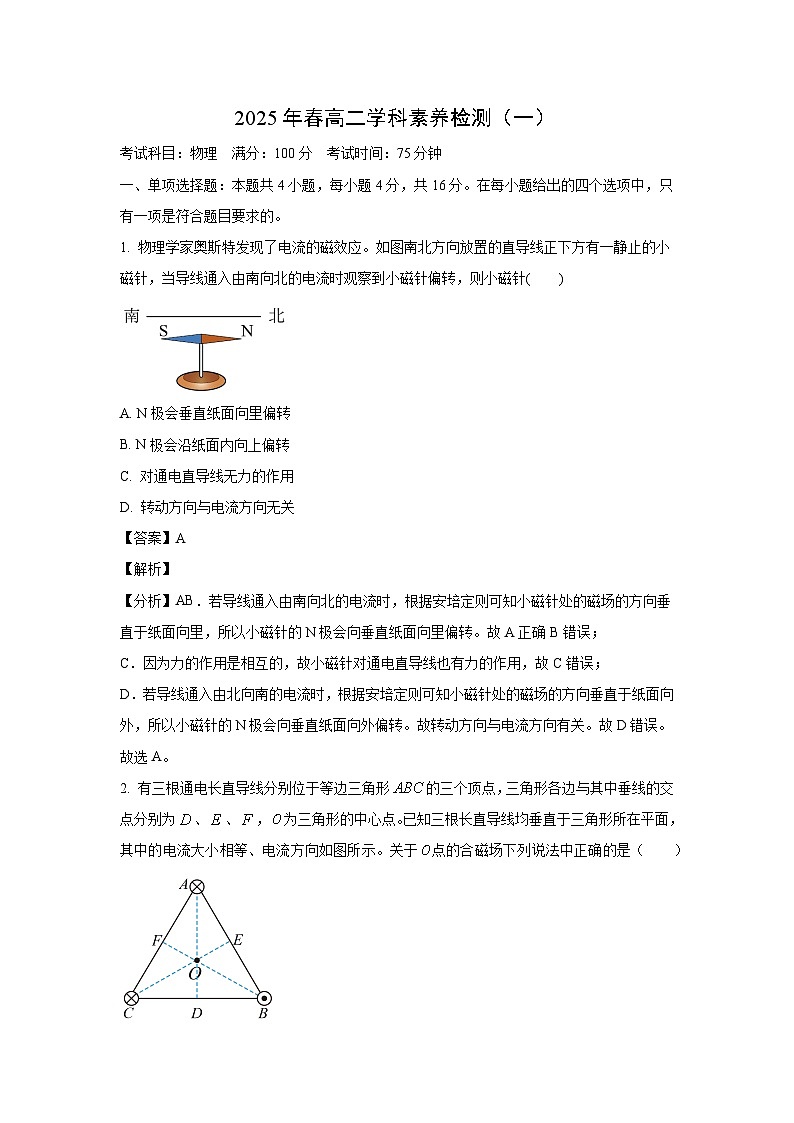 福建省晋江市2024-2025学年高二下学期3月月考物理试卷（解析版）第1页