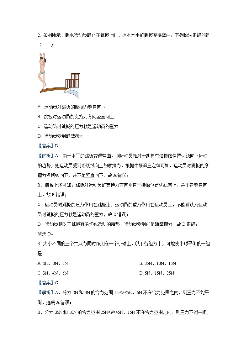 广西钦州市2024-2025学年高一上学期期末检测物理试卷（解析版）第2页