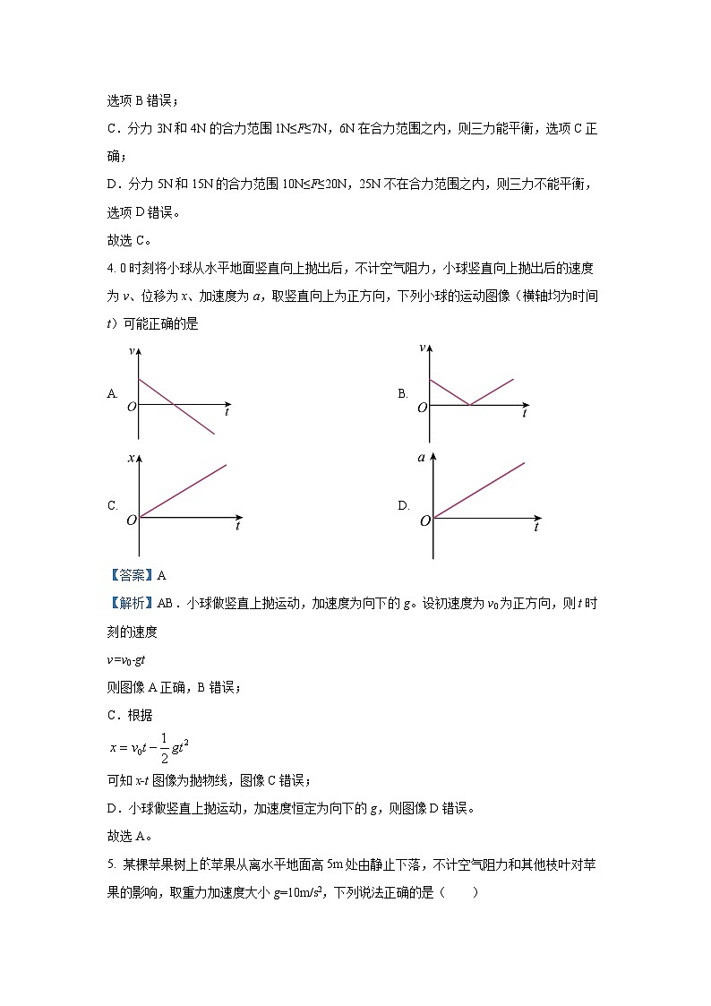 广西钦州市2024-2025学年高一上学期期末检测物理试卷（解析版）第3页