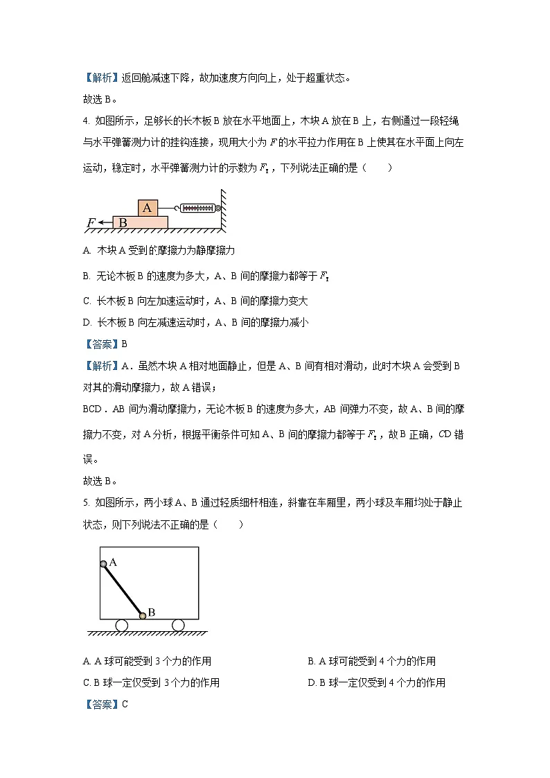 广东省茂名市高州市2024-2025学年高一上学期1月期末物理试卷（解析版）第3页