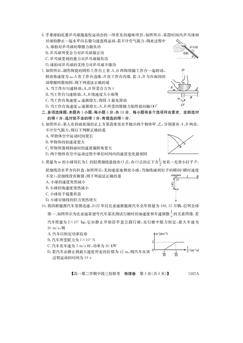 广东省清远市211联盟2024-2025学年高一下学期期中联考（图片版）物理试卷第3页