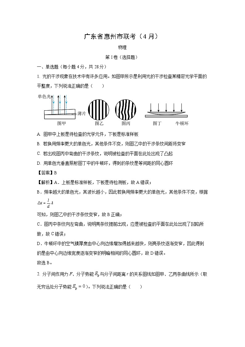 广东省惠州市2024-2025学年高二下学期4月联考物理试卷（解析版）第1页