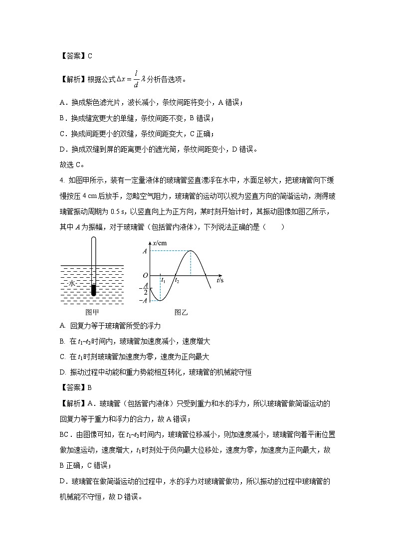 广东省惠州市2024-2025学年高二下学期4月联考物理试卷（解析版）第3页