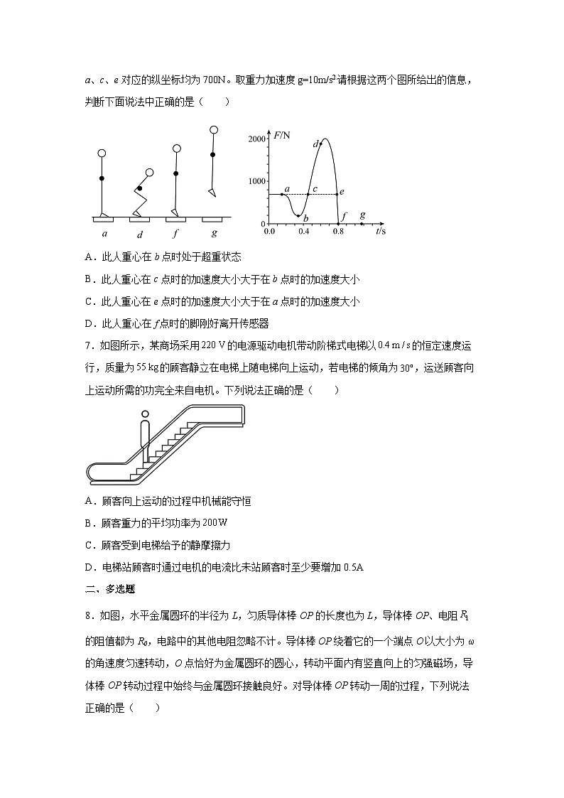 广东省2025届普通高中学业水平选择性考试模拟冲刺（一）物理试卷（解析版）第3页