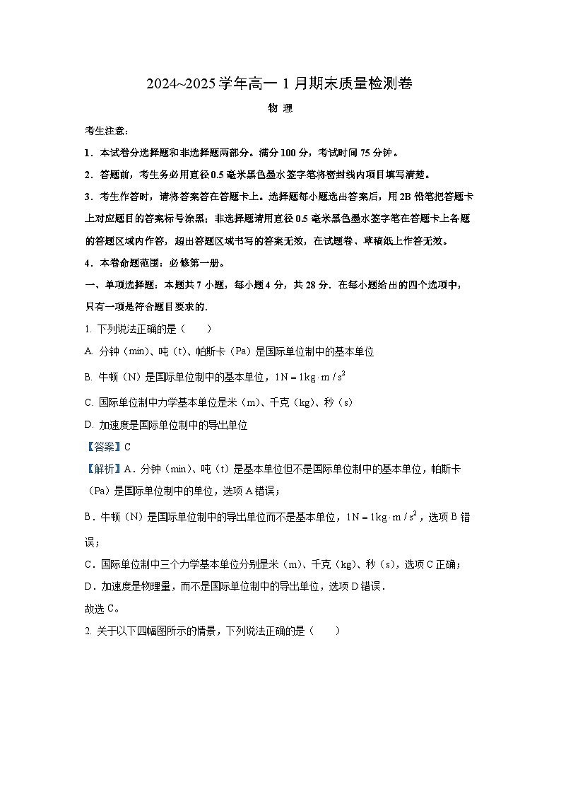 山西省2024-2025学年高一上学期1月期末物理试卷（解析版）第1页