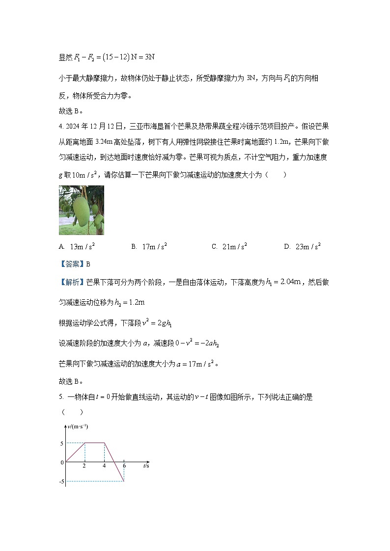 山西省2024-2025学年高一上学期1月期末物理试卷（解析版）第3页