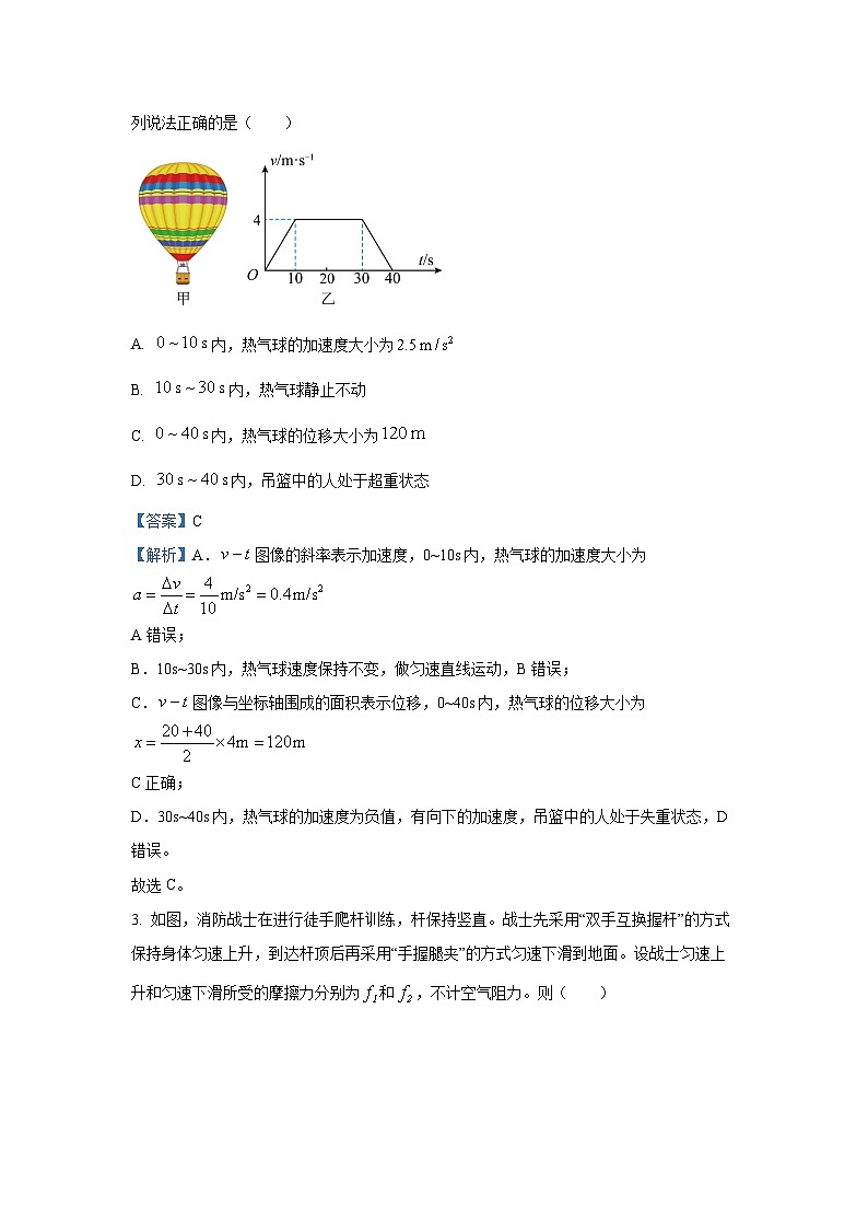 河北省石家庄市辛集市2024-2025学年高一上学期1月期末物理试卷（解析版）第2页