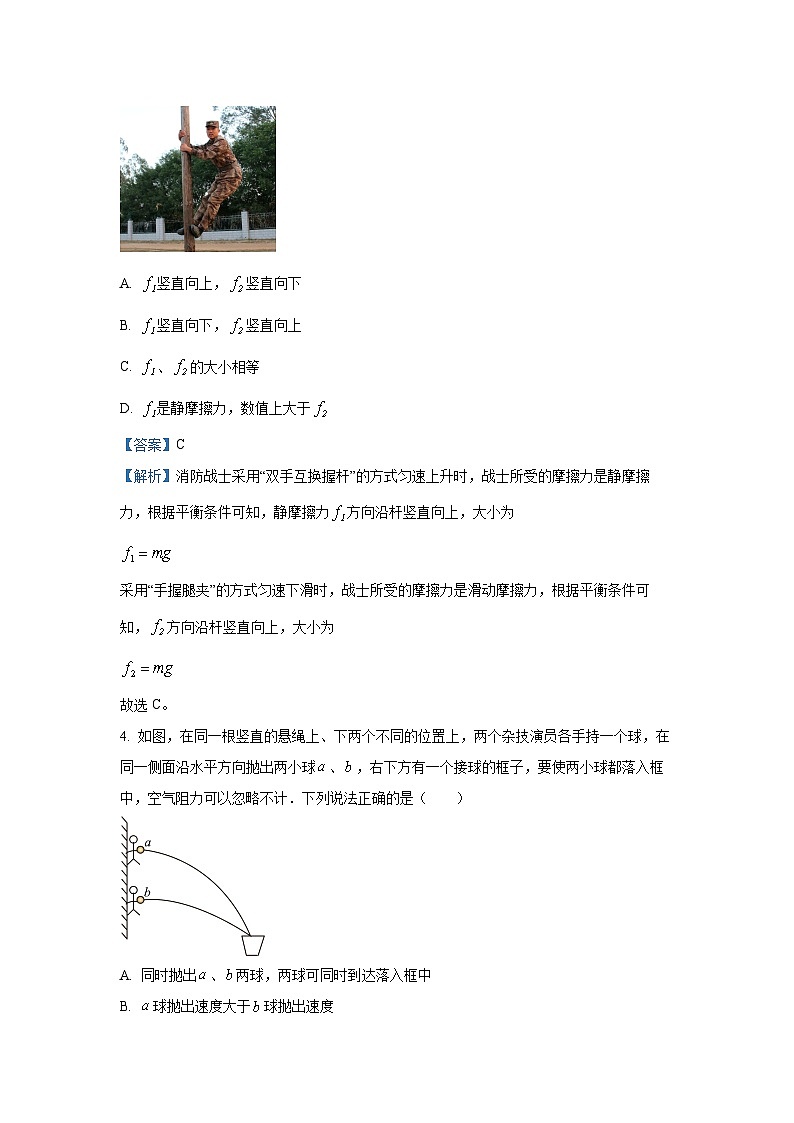 河北省石家庄市辛集市2024-2025学年高一上学期1月期末物理试卷（解析版）第3页