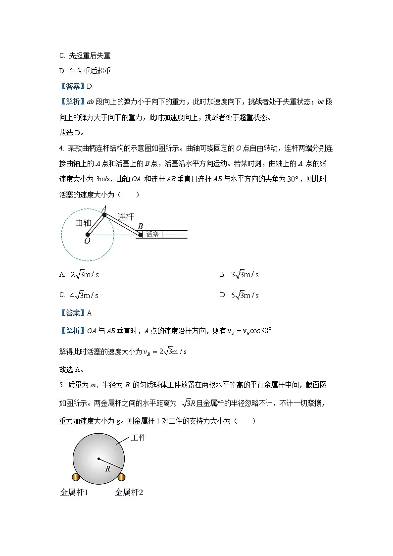 江西省多地区多校联考2024-2025学年高一下学期3月月考物理试卷（解析版）第3页