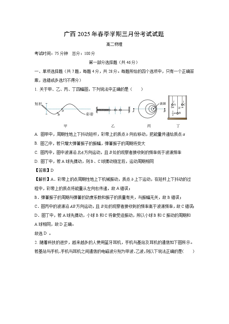 广西钦州市2024-2025学年高二下学期3月检测物理试卷（解析版）第1页