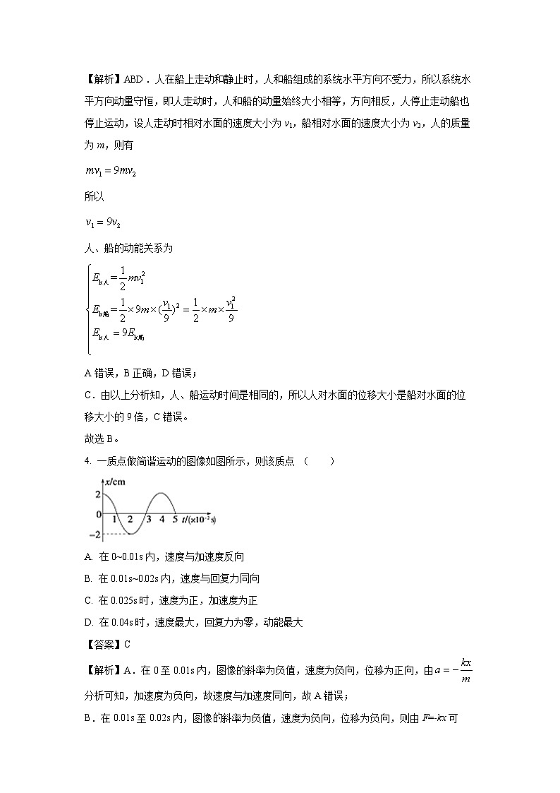 广西钦州市2024-2025学年高二下学期3月检测物理试卷（解析版）第3页