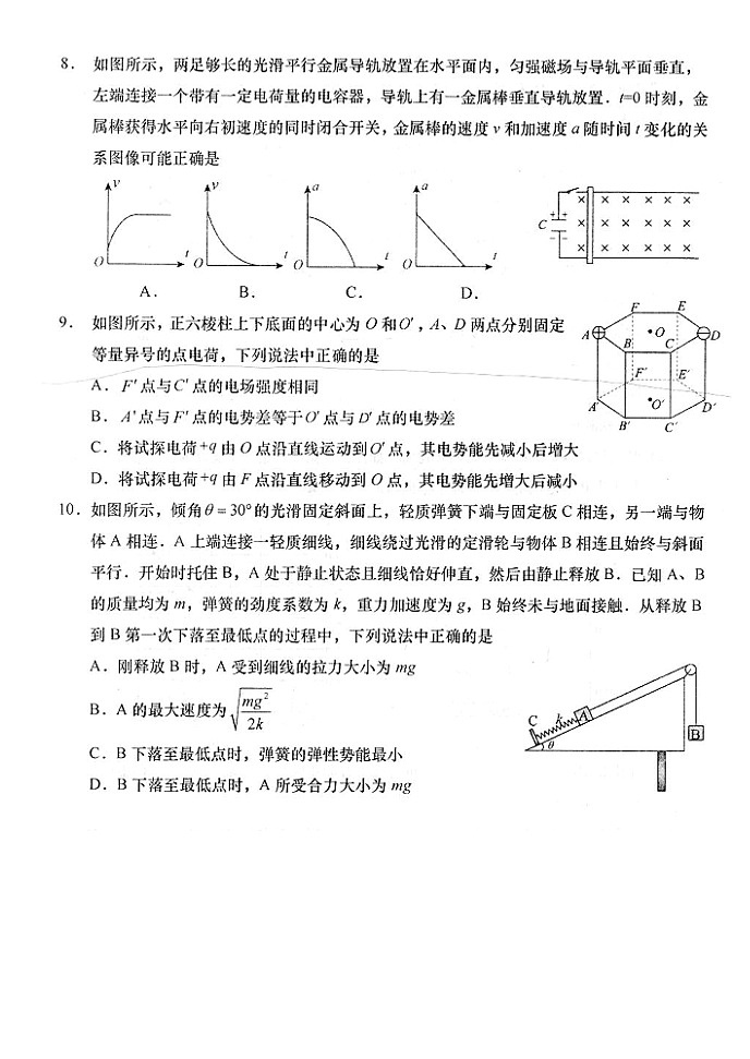 江苏省南通市如皋市2024届高三下学期适应性考试（二）物理试题（含答案）第3页