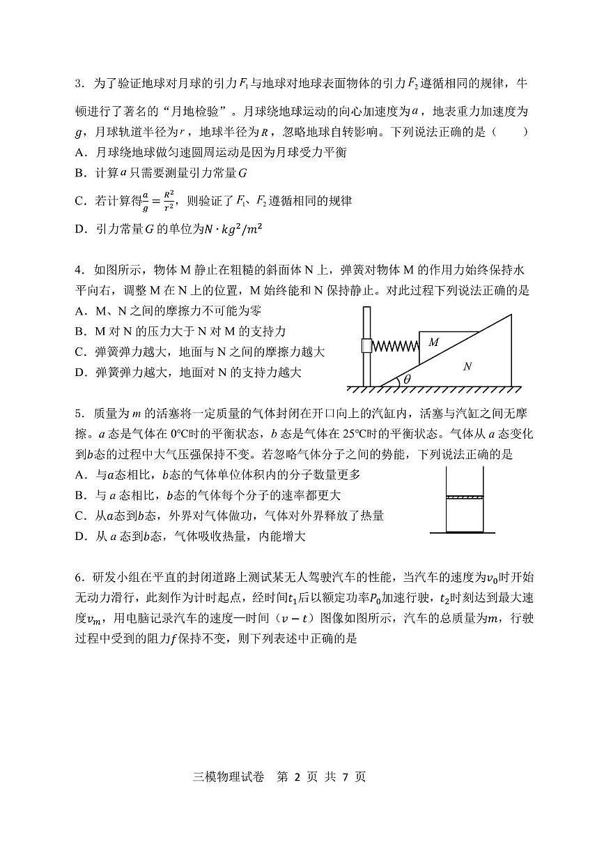 2025哈三中高三下学期三模物理试卷和答案第2页