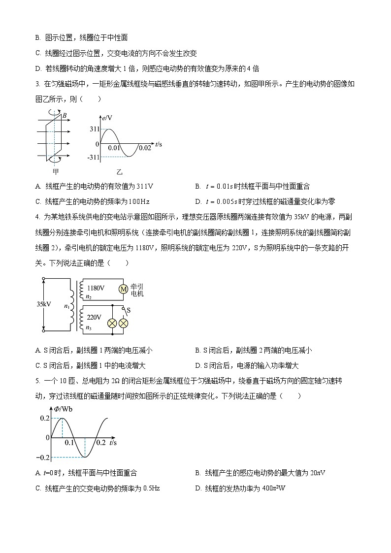 贵州省部分学校联考2024-2025学年高二下学期3月月考物理试题（原卷版+解析版）第2页