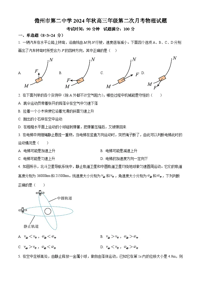 海南省儋州市第二中学2024-2025学年高三下学期第二次月考物理试题（原卷版+解析版）第1页