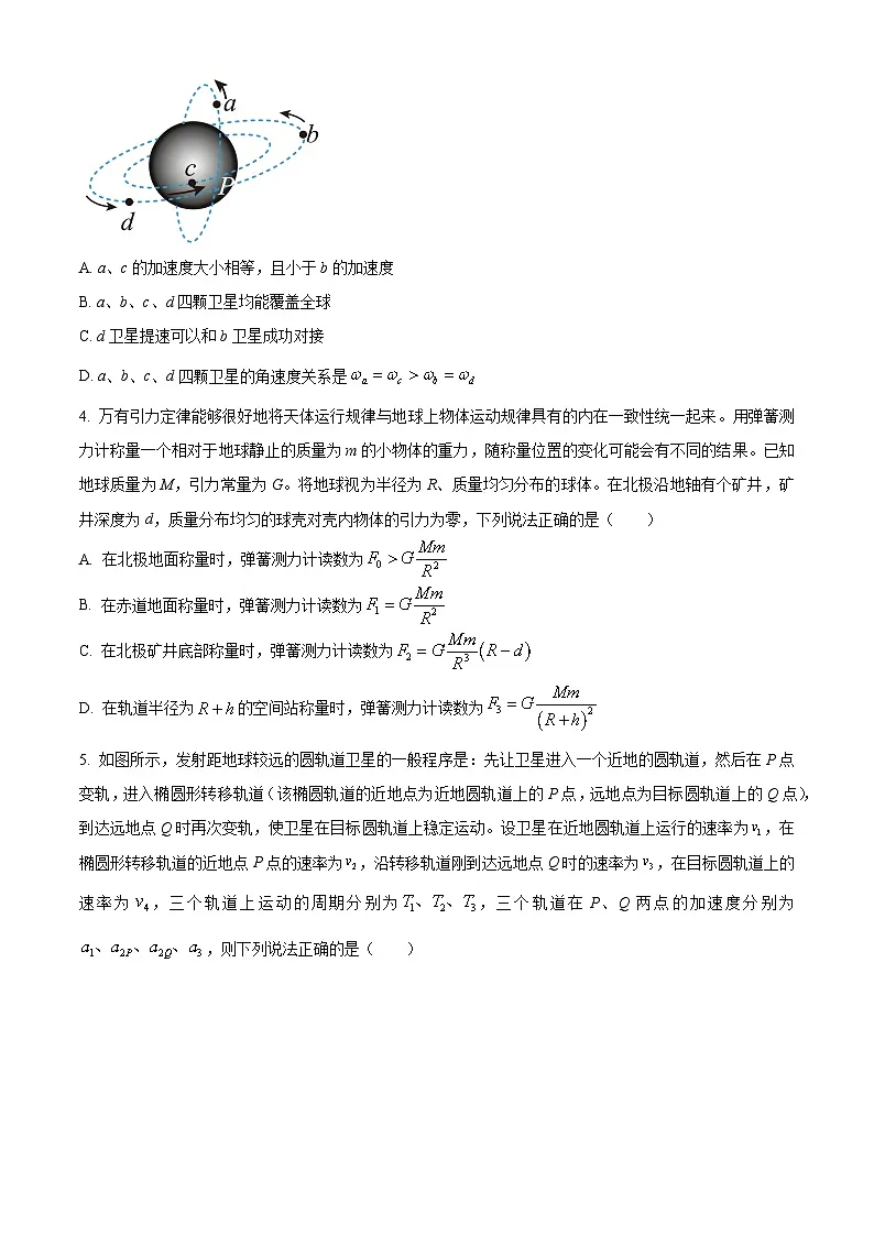 河北省石家庄地区2024-2025学年高一下学期3月阶段性测试物理试卷（B卷）（原卷版+解析版）第2页