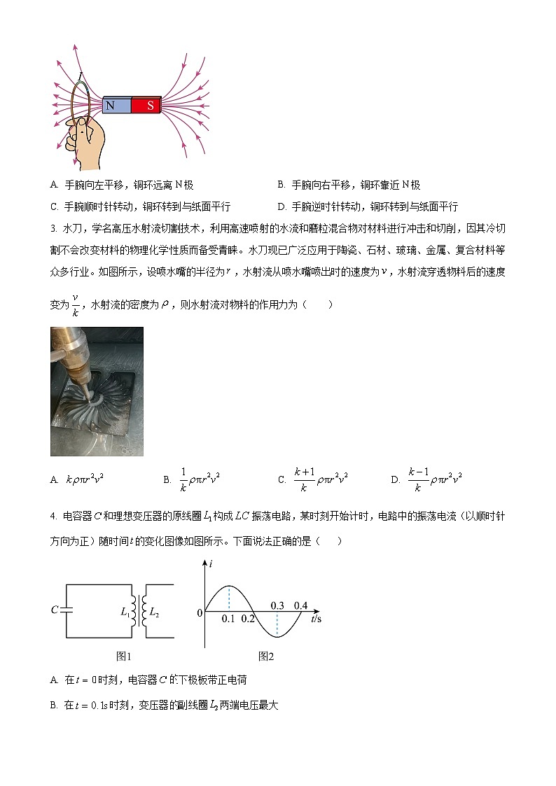 河南省创新发展联盟2024-2025学年高二下学期3月月考物理试题（原卷版+解析版）第2页
