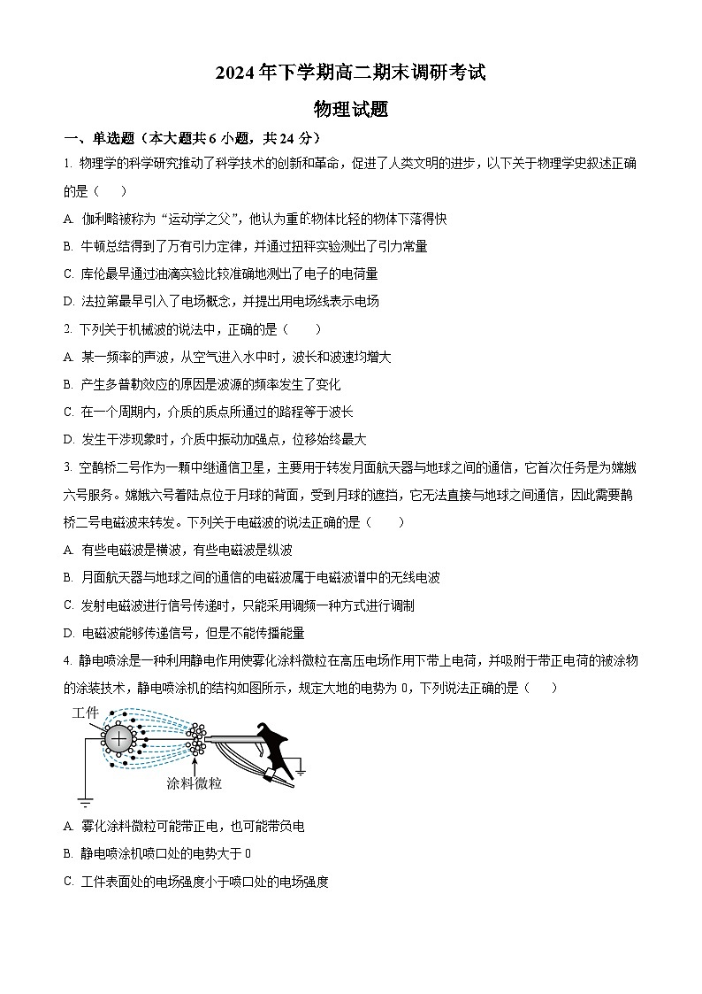 河南省部分学校2024-2025学年高二上学期期末调研考试物理试卷（原卷版+解析版）第1页