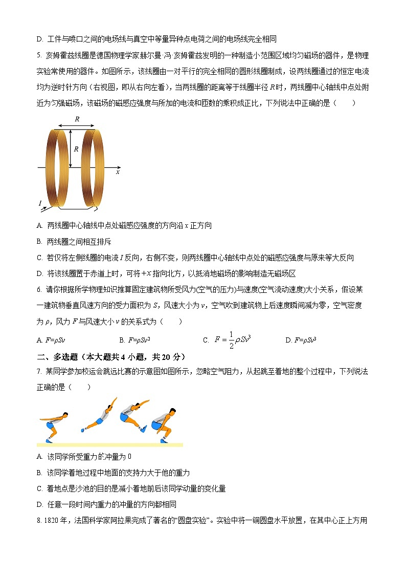 河南省部分学校2024-2025学年高二上学期期末调研考试物理试卷（原卷版+解析版）第2页