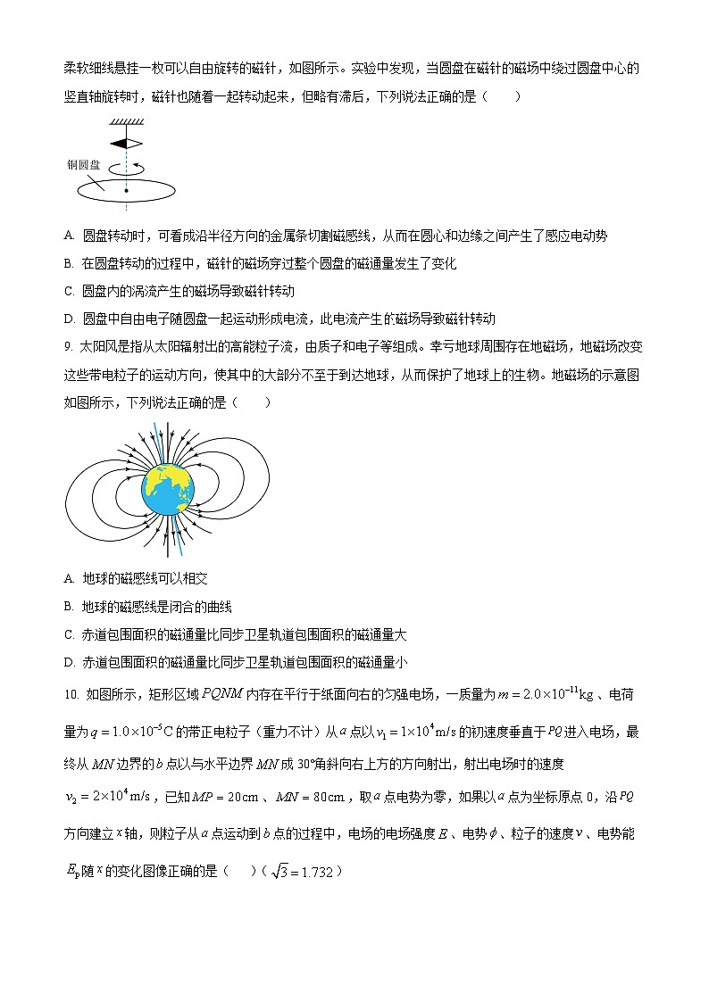 河南省部分学校2024-2025学年高二上学期期末调研考试物理试卷（原卷版+解析版）第3页