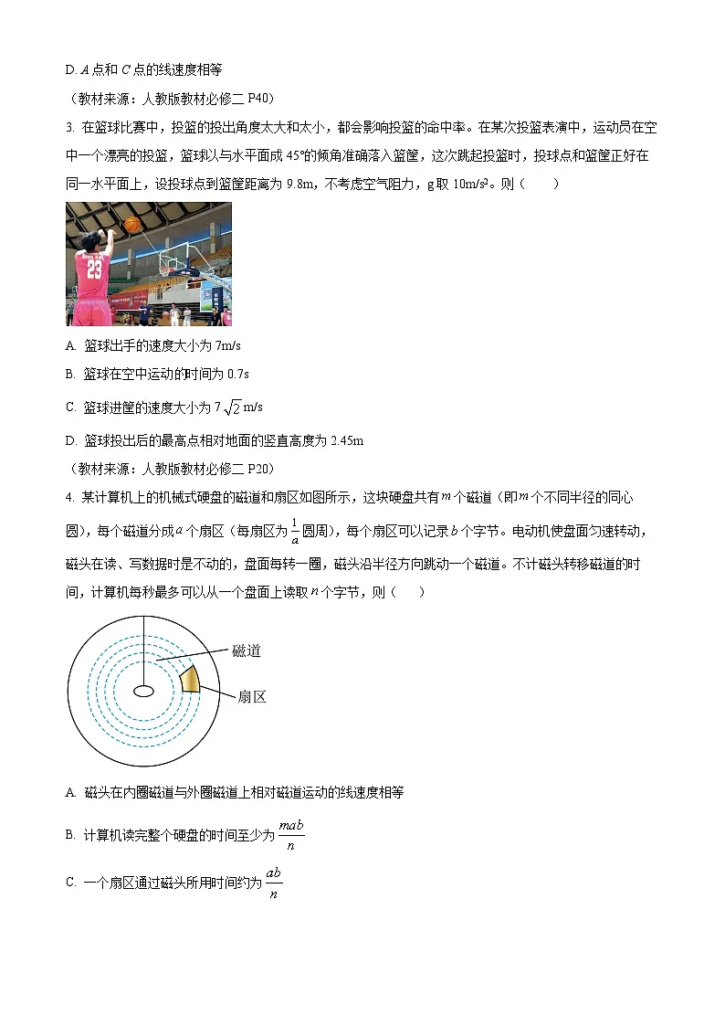 河南省南阳市方城县第一高级中学2024-2025学年高一下学期3月月考物理试题（原卷版+解析版）第2页