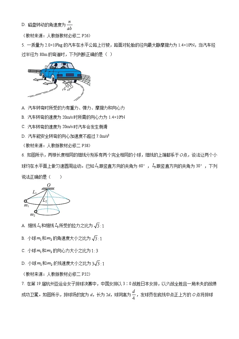 河南省南阳市方城县第一高级中学2024-2025学年高一下学期3月月考物理试题（原卷版+解析版）第3页