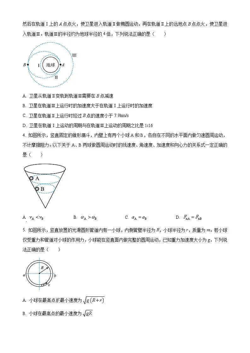 河南省南阳市十校联盟体2024-2025学年高一下学期4月期中物理试题（原卷版+解析版）第2页