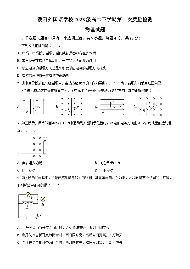 河南省濮阳市外国语学校2024-2025学年高二下学期第一次月考物理试卷（原卷版+解析版）第1页