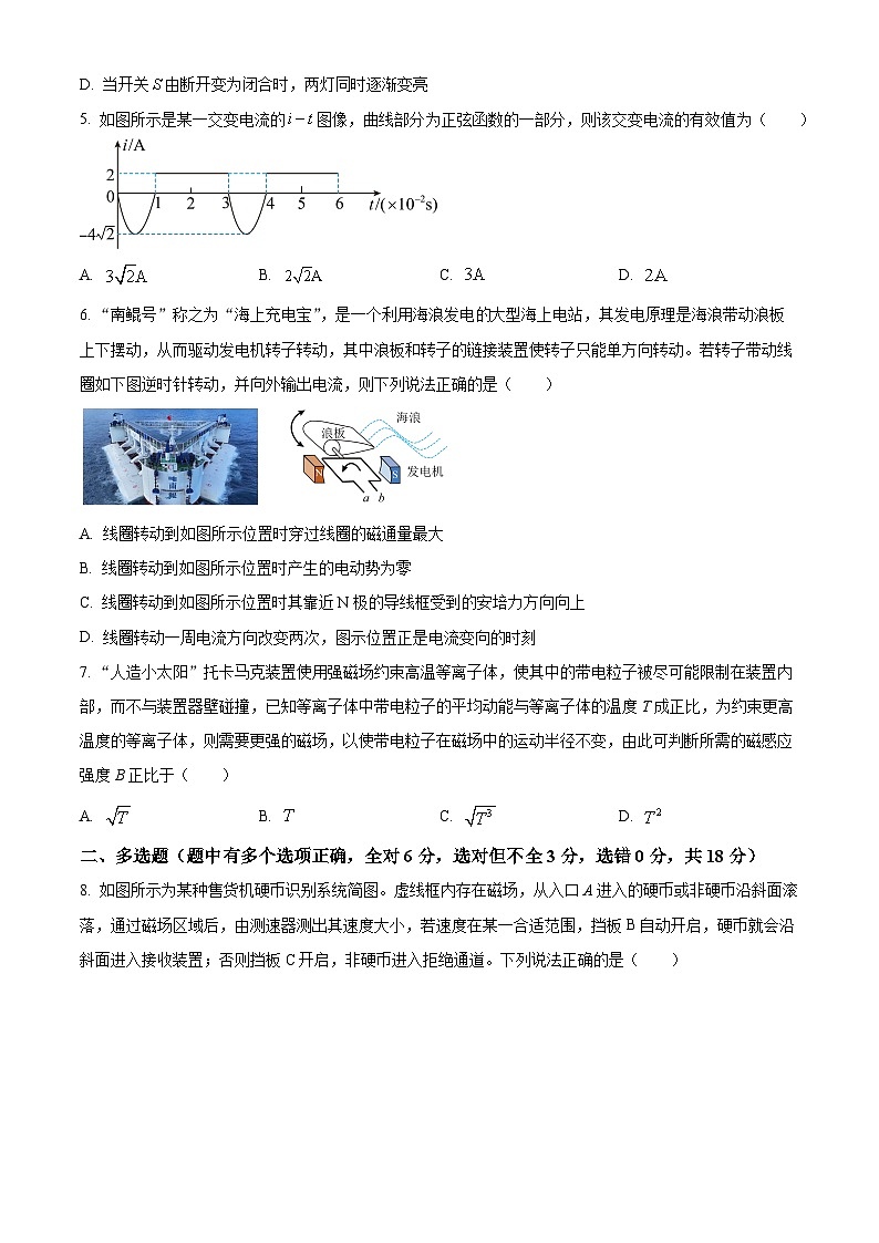 河南省濮阳市外国语学校2024-2025学年高二下学期第一次月考物理试卷（原卷版+解析版）第2页