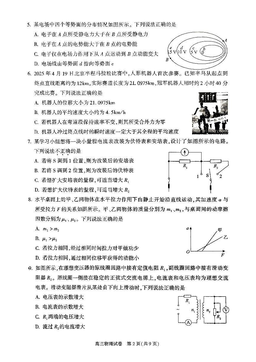 2025北京朝阳高三二模物理试题及答案第2页