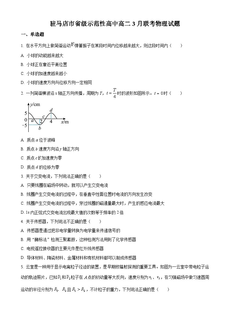 河南省驻马店市省级示范性高中2024-2025学年高二下学期3月联考物理试题（原卷版+解析版）第1页