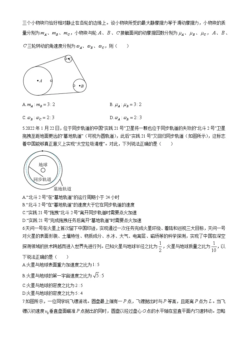 安徽省安庆市第一中学2023-2024学年高一下学期第一次段考（期中）物理试卷（含答案）第2页