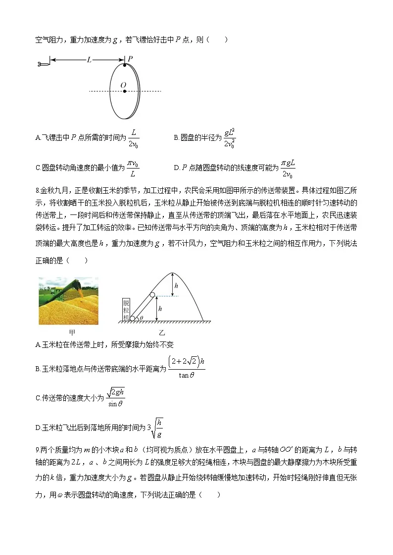 安徽省安庆市第一中学2023-2024学年高一下学期第一次段考（期中）物理试卷（含答案）第3页