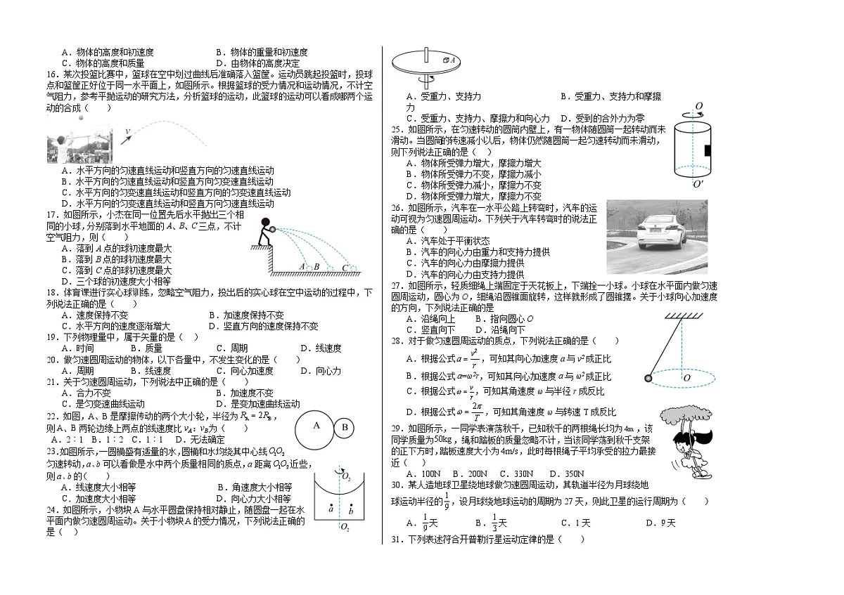 黑龙江省哈尔滨市第三十二中学校2023-2024学年高一下学期5月期中考试物理试题（含答案）第2页